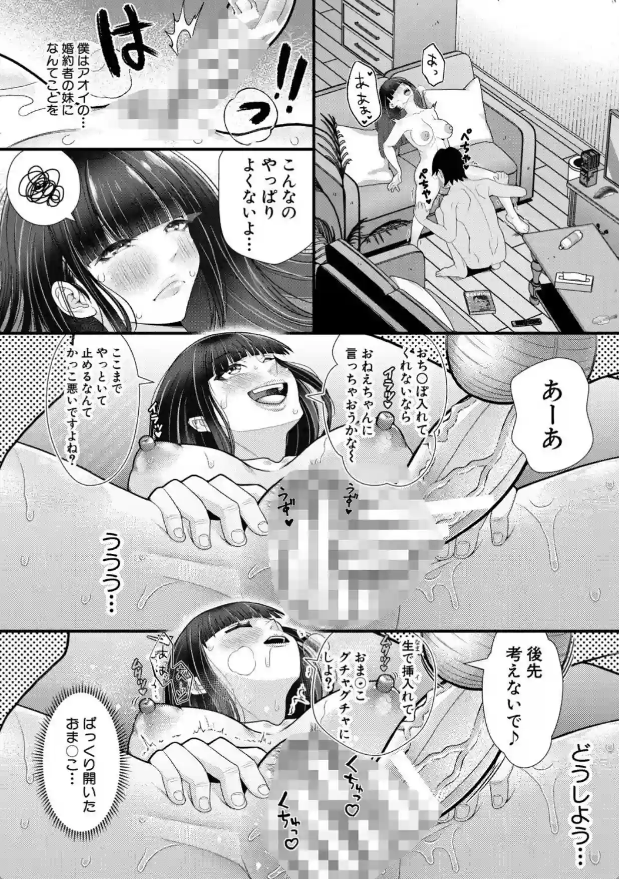 婚約者の妹と絶倫セフレになった話【電子版特典付き】 - 011