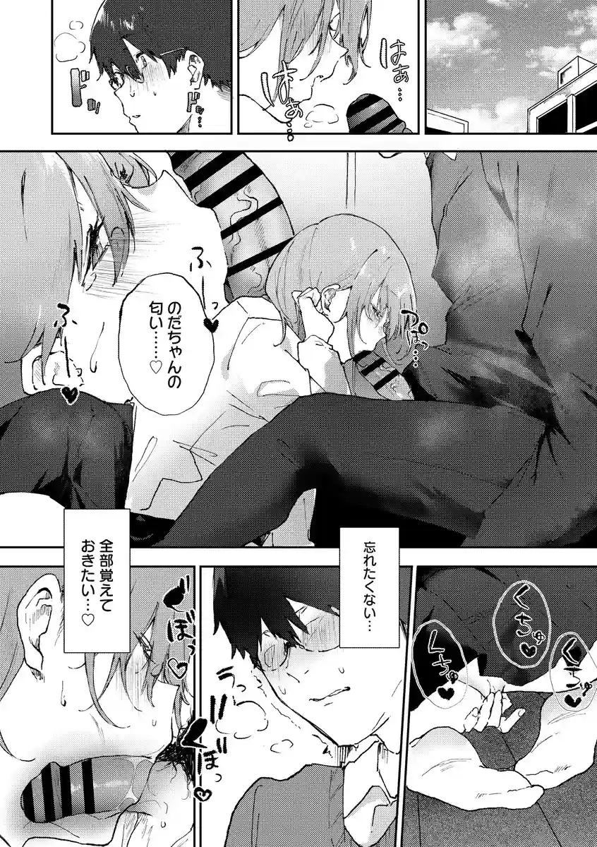 ずっとこのまま… - 007