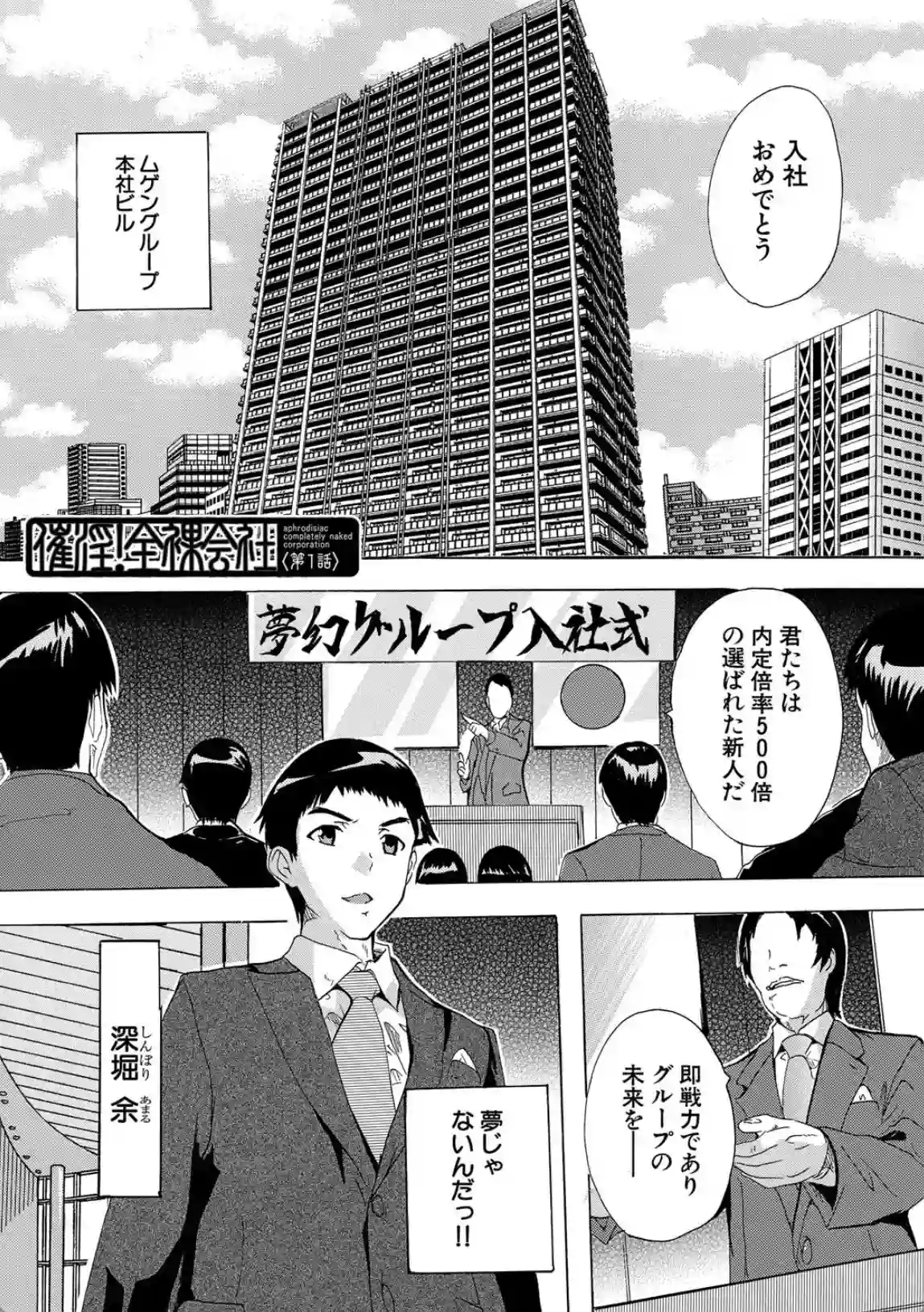 催淫！全裸会社 - 012