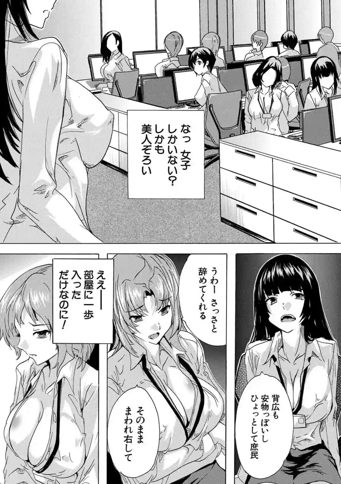 催淫！全裸会社 - 032