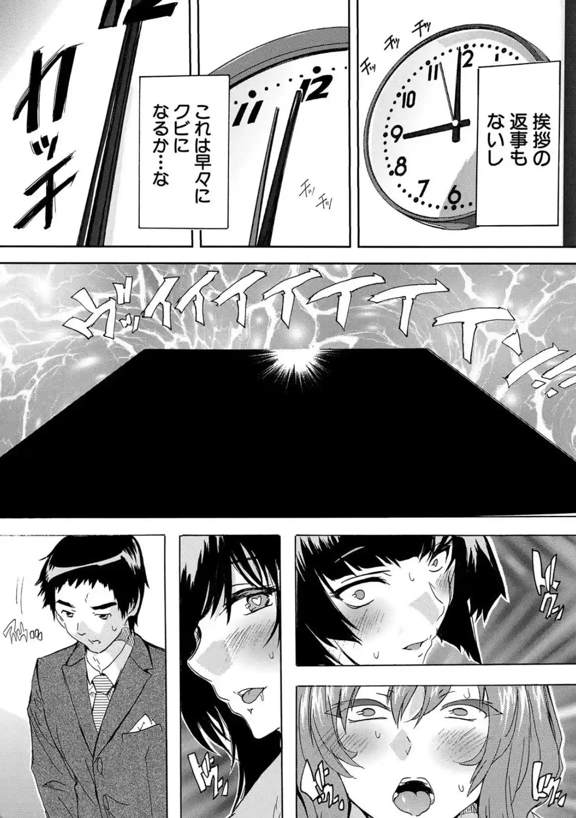 催淫！全裸会社 - 034