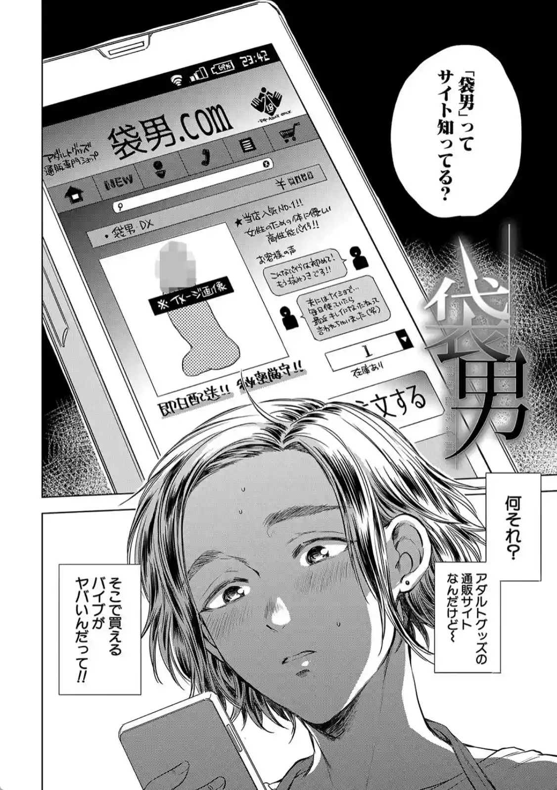 袋男 - 003