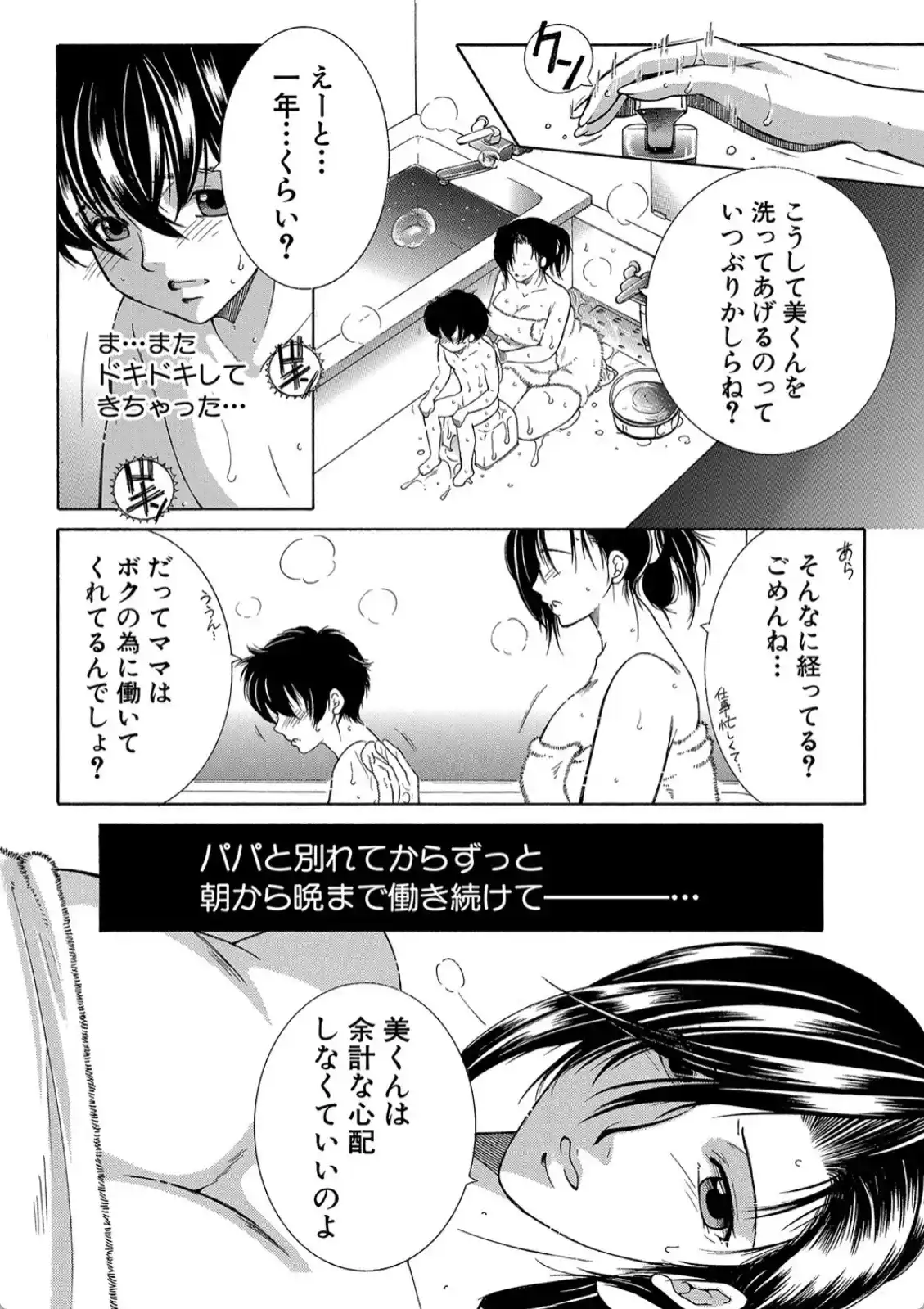 ボクの夢はママとえっちすることです - 011