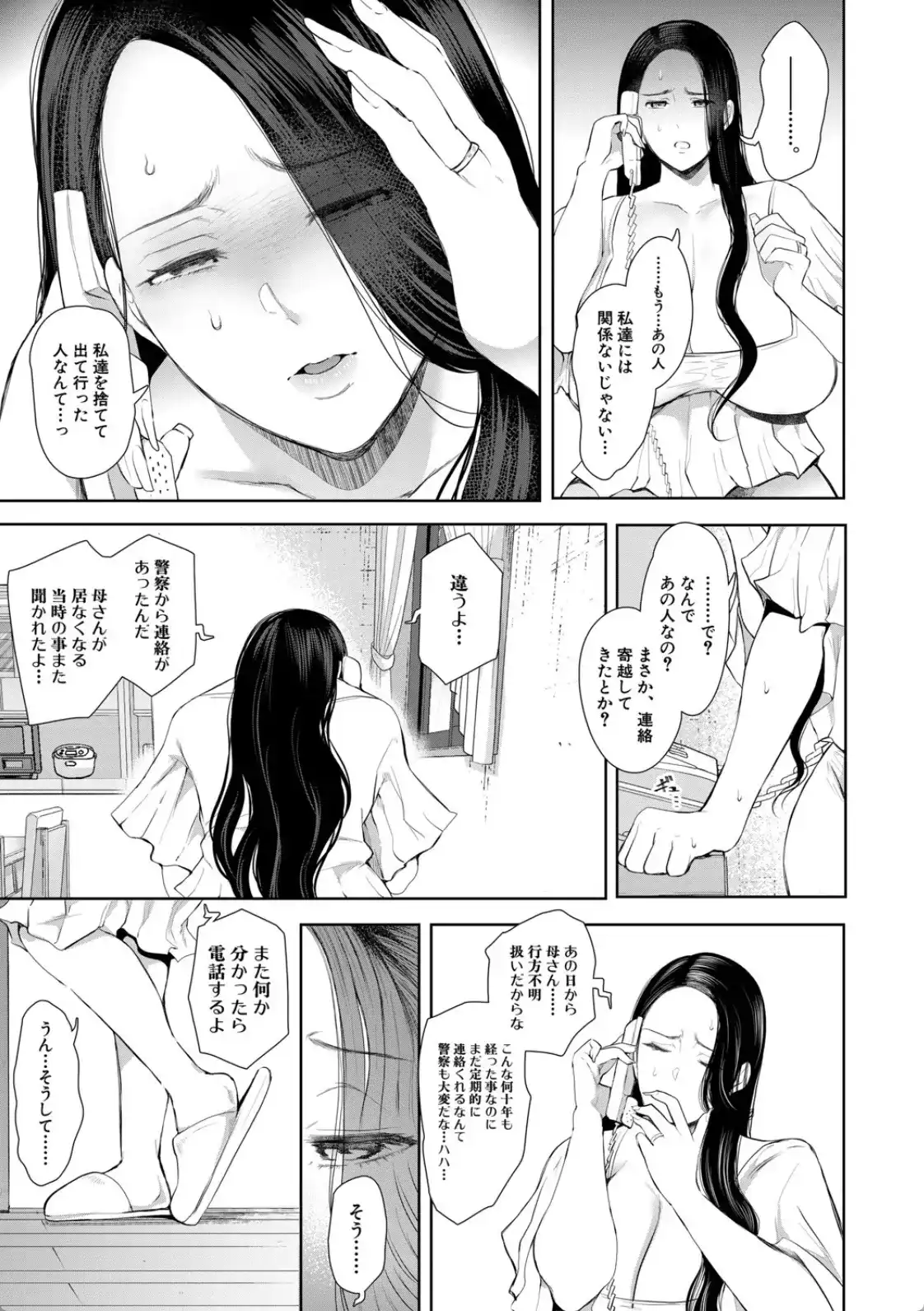 寝取られた人妻 - 008