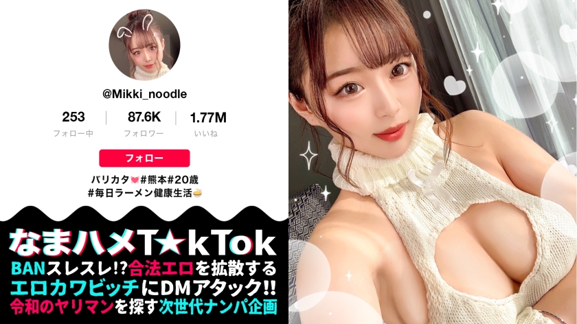 【なまハメT☆kTok Report.46】