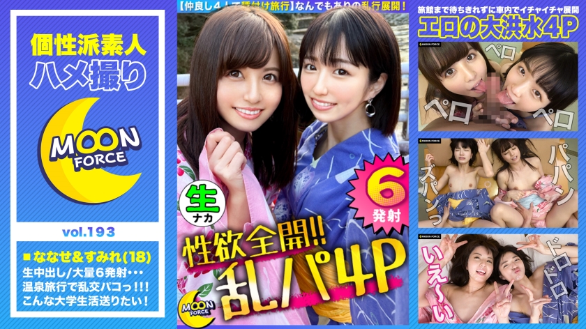 【しろうとハメ撮り＃すみれ＃18歳＃女子大生#ななせ#18歳#女子大生】