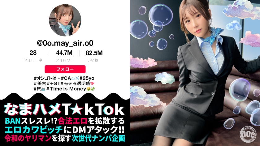 【透き通る様な美白肌スタイル抜群CA】制服姿の美巨乳CAと潮まみれSEX！お金の為ならマ●コを開く隠れ淫乱娘をガンガン突いたら大洪水連発！