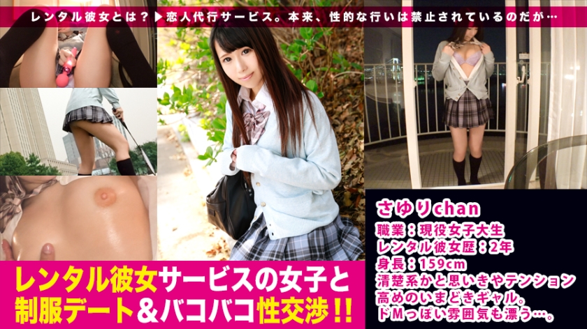 【電マ持ち歩くガール】清楚系かと思いきやオナニー中毒でドMの変態ちゃんでした♪枕営業上等の美乳ムスメと半着衣セックスを思う存分堪能！：レンタル彼女サービスの女子と制服デート&バコバコ性交渉！！ 05