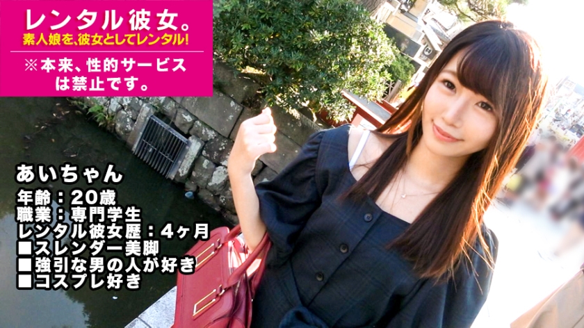 【ドM】「強引な人が好き♪」つぶらな瞳が可愛い過ぎる専門学生を彼女としてレンタル！口説き落として本来禁止のエロ行為までヤリまくった一部始終を完全REC！最初は撮影渋りまくりだったくせにスイッチ入ったらされたがりのドM娘に豹変！エロ水着や制服に着替えさせて徹底的にイカせまくってやりました！！※本来、性的サービスは禁止です。 20