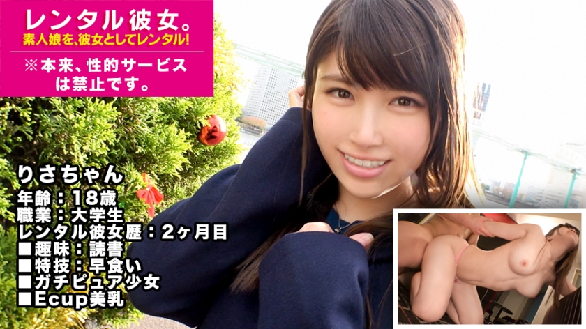 【18歳×極エロBODY】超絶ピュア系JDを彼女としてレンタル！口説き落として本来禁止のエロ行為までヤリまくった一部始終を完全REC！清純系の見た目が一皮剥いたら超絶BODY ＆ 痙攣絶頂体質！そのギャップにノックアウト確実！！