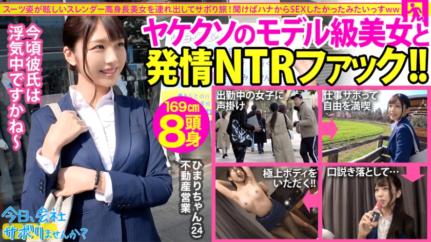 今日、会社サボりませんか？13in錦糸町