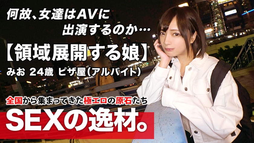 【圧倒的美少女】24歳【天国にイキたい】みおちゃん参上！
