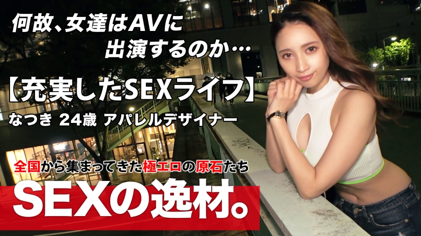 【男はとっかえひっかえ】【セックスライフ】なつきちゃん参上！