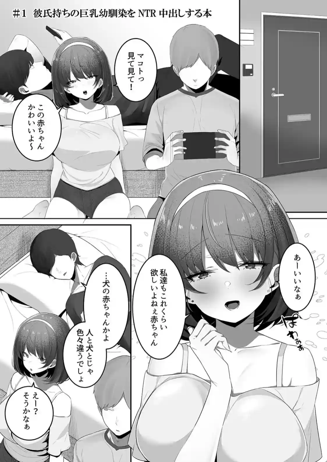 彼氏持ちの巨乳女子たちがNTR中出しされる話 - 002