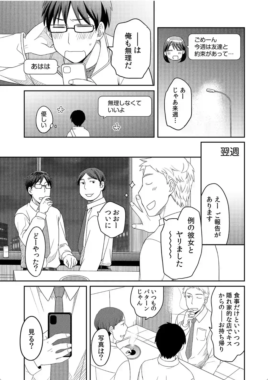 親友に彼女が寝取られた話 - 006