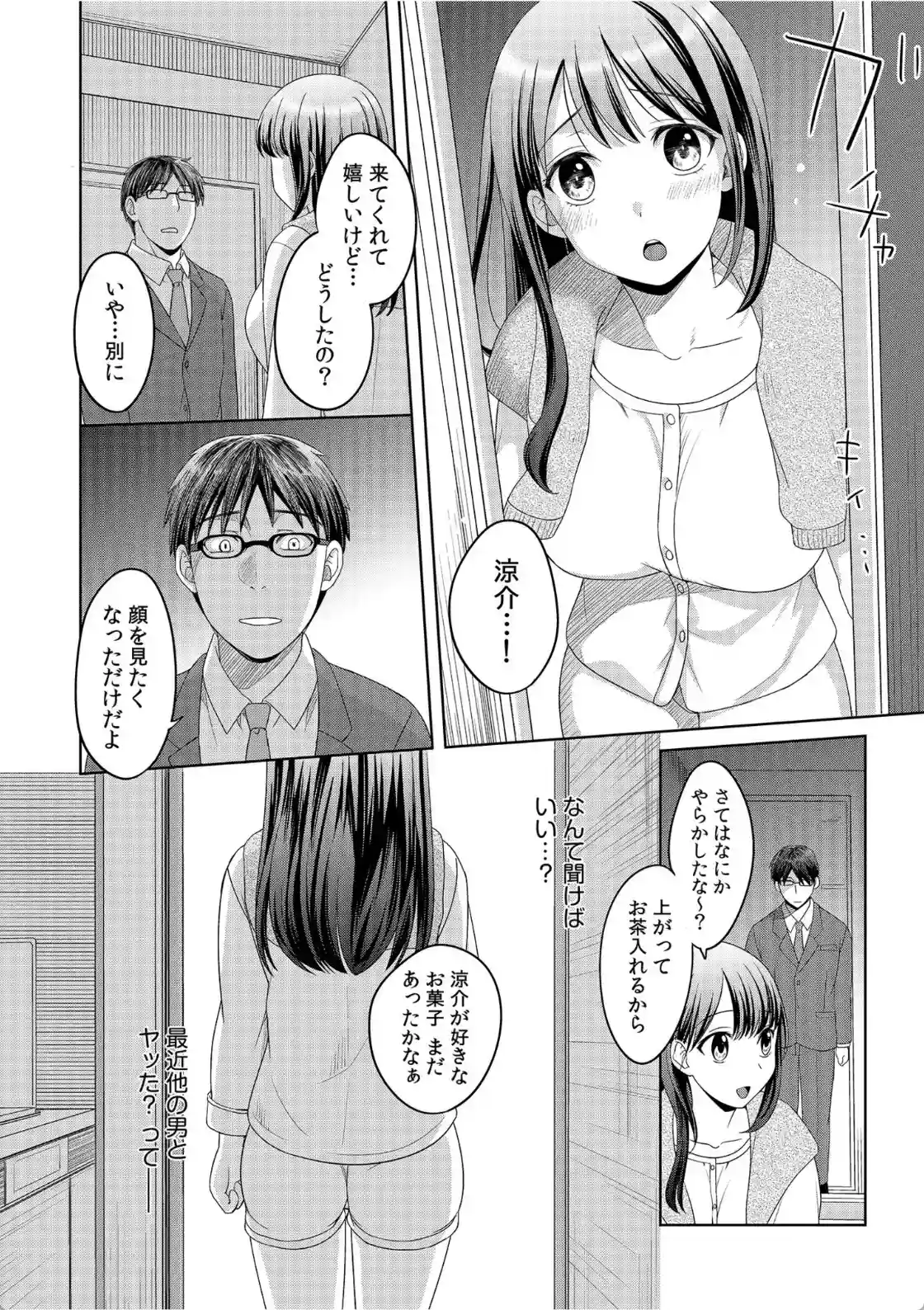 親友に彼女が寝取られた話 - 009