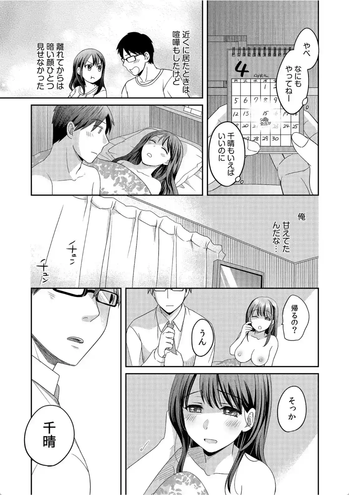 親友に彼女が寝取られた話 - 024