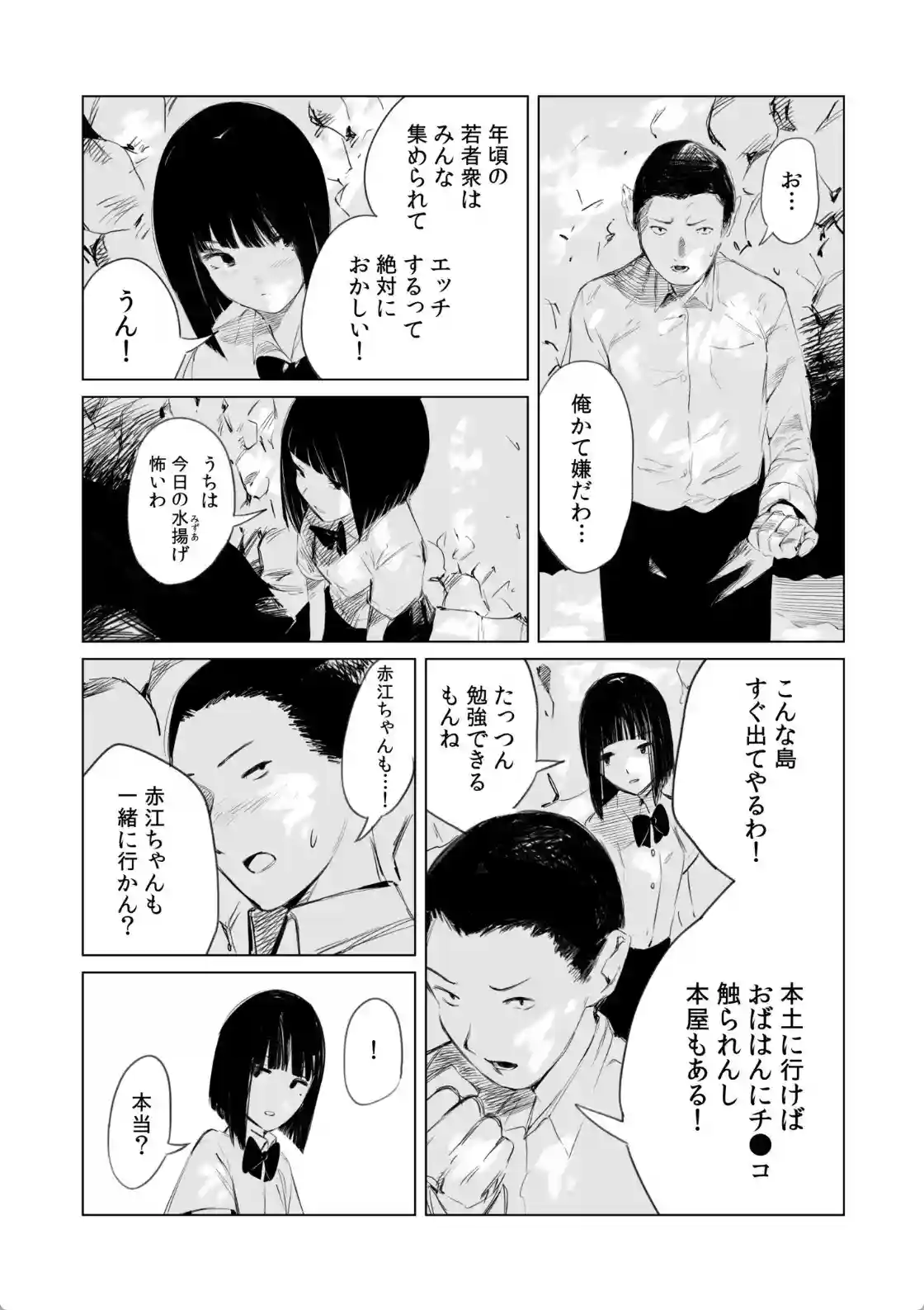 村のならわし - 007