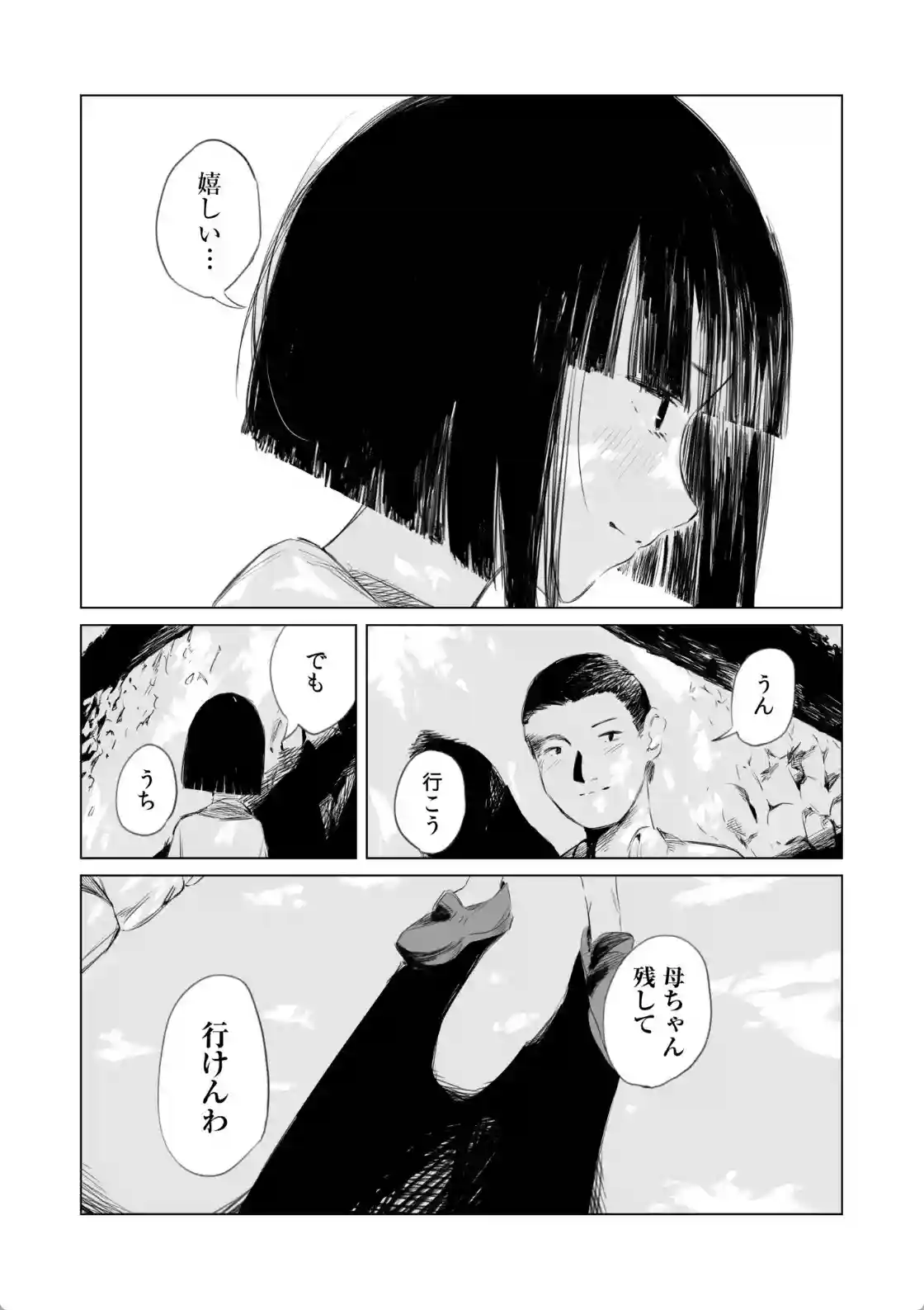 村のならわし - 008