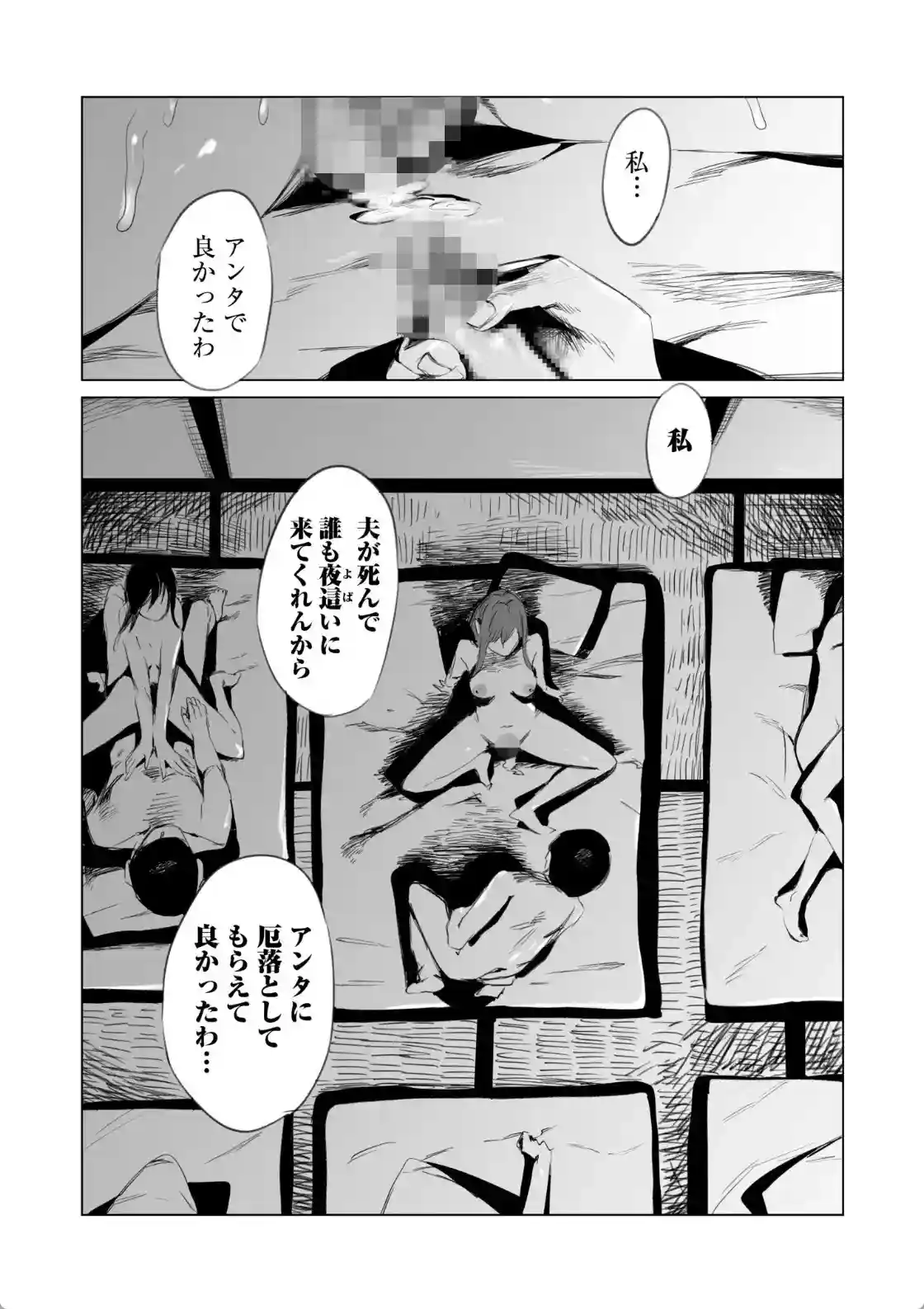 村のならわし - 023