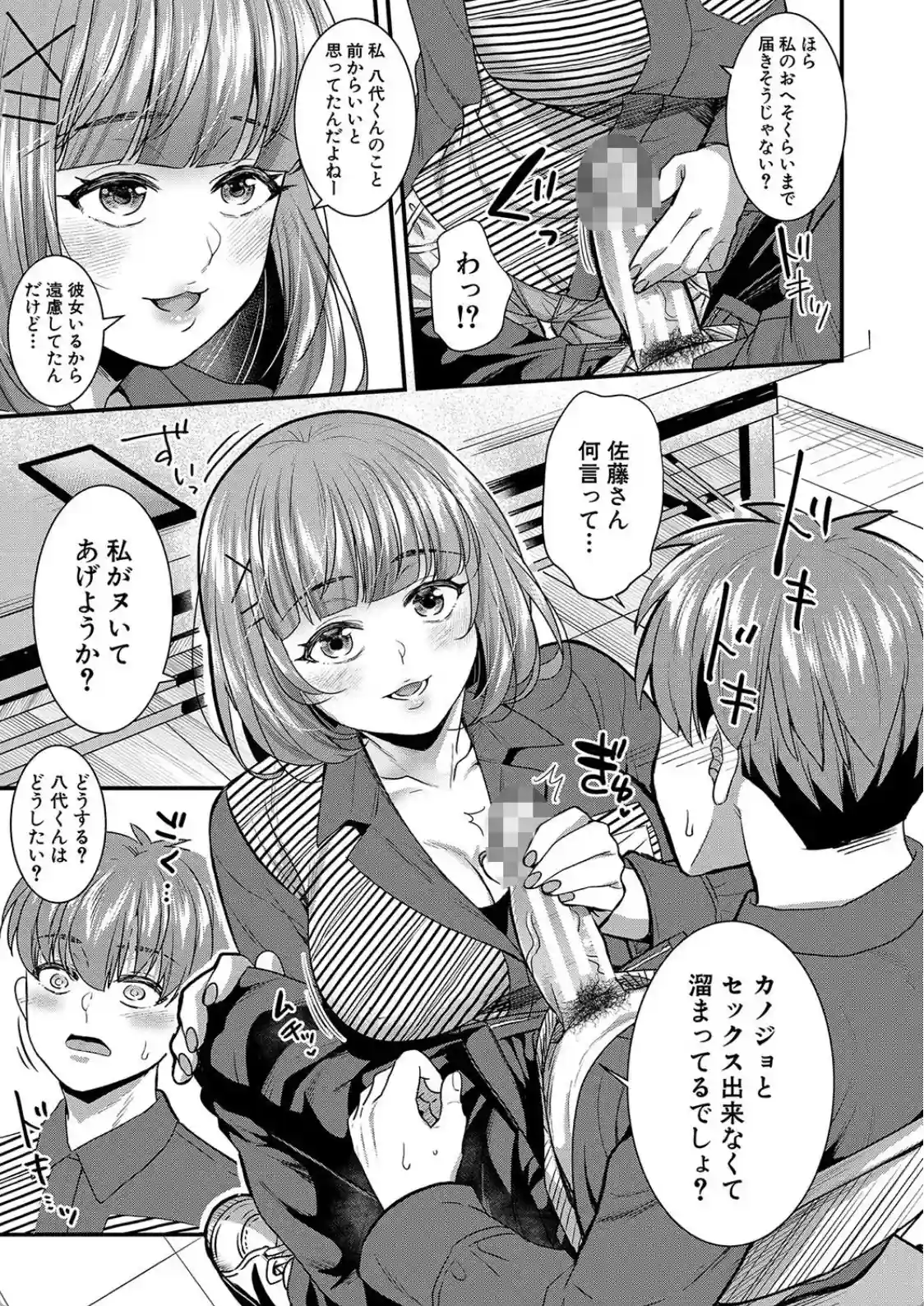 彼女の姉’sとこっそり交尾〜言えないけどヤッちゃった！〜 - 010