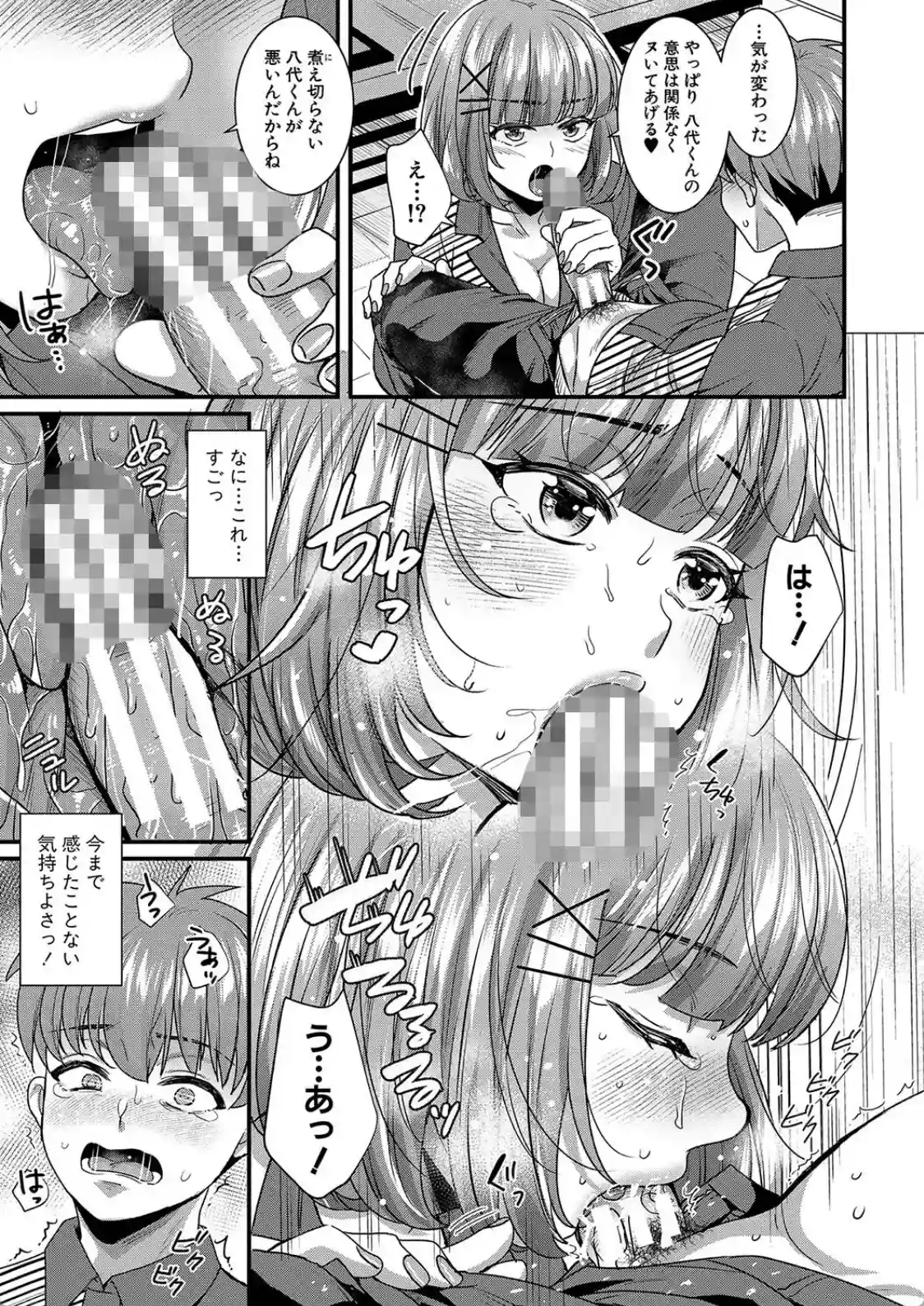 彼女の姉’sとこっそり交尾〜言えないけどヤッちゃった！〜 - 012