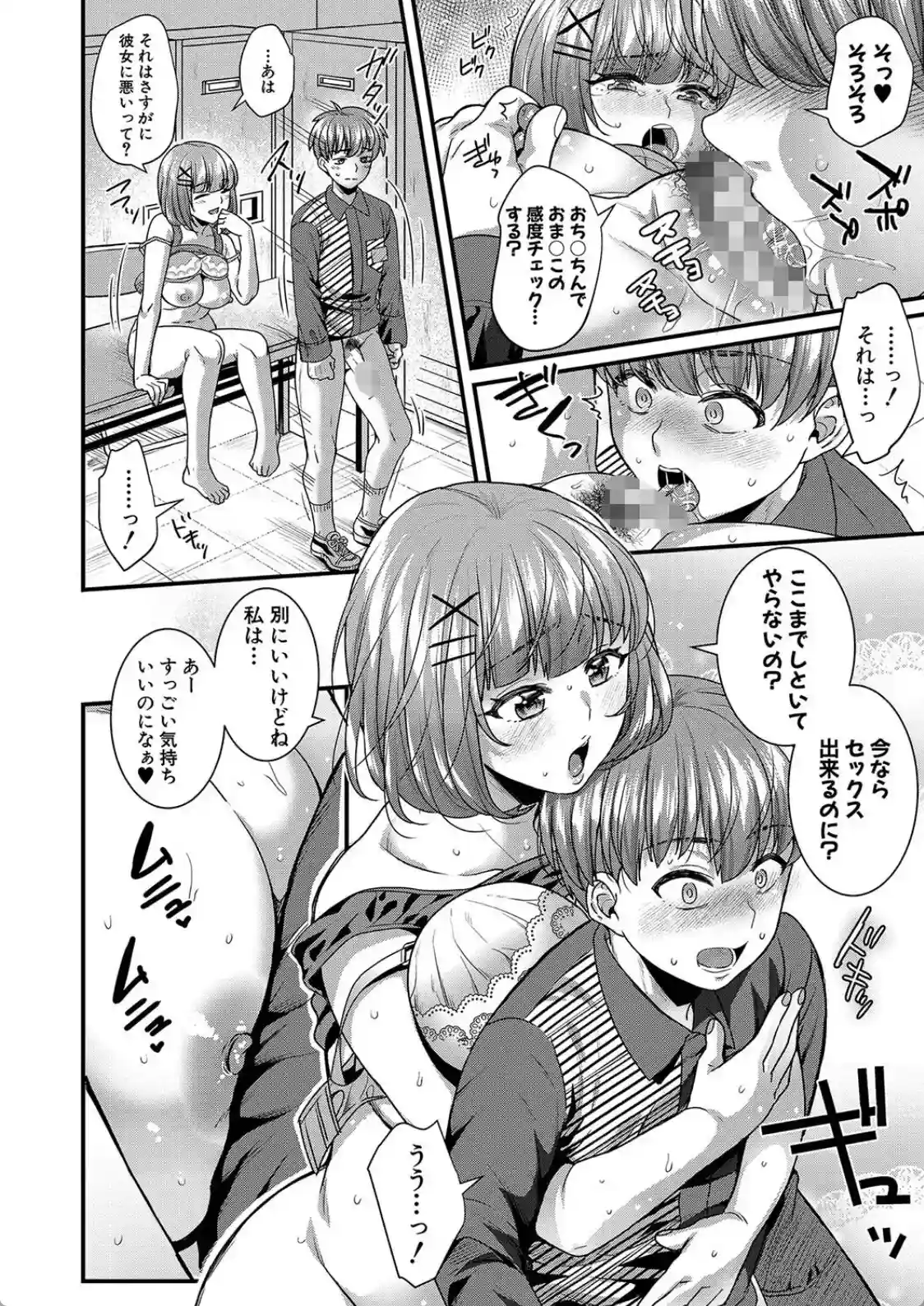 彼女の姉’sとこっそり交尾〜言えないけどヤッちゃった！〜 - 019