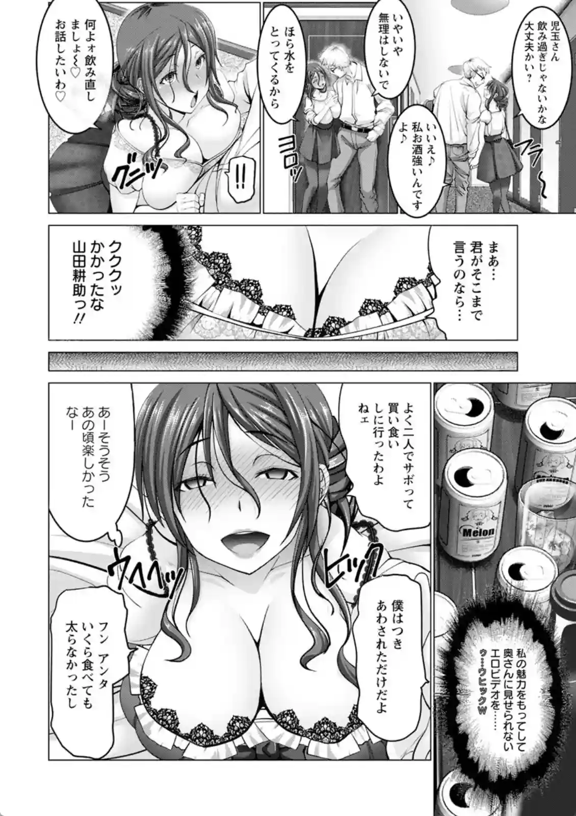 もっとチ〇ポに勝てない女たち - 009