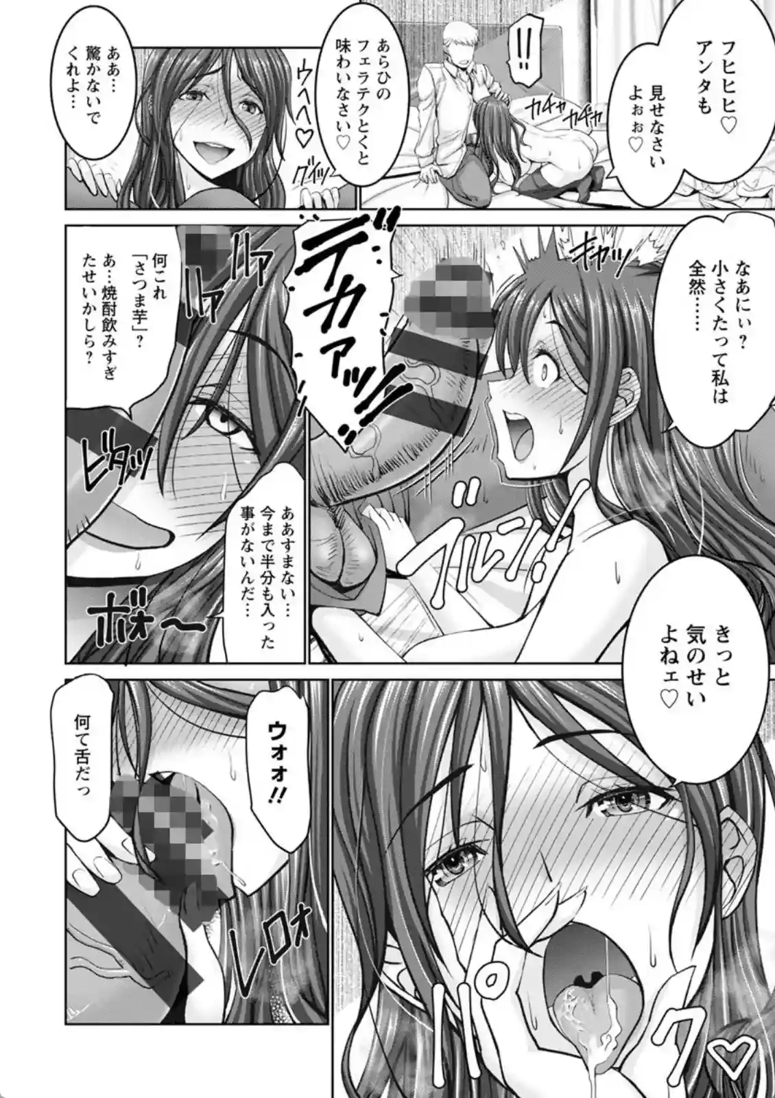 もっとチ〇ポに勝てない女たち - 013