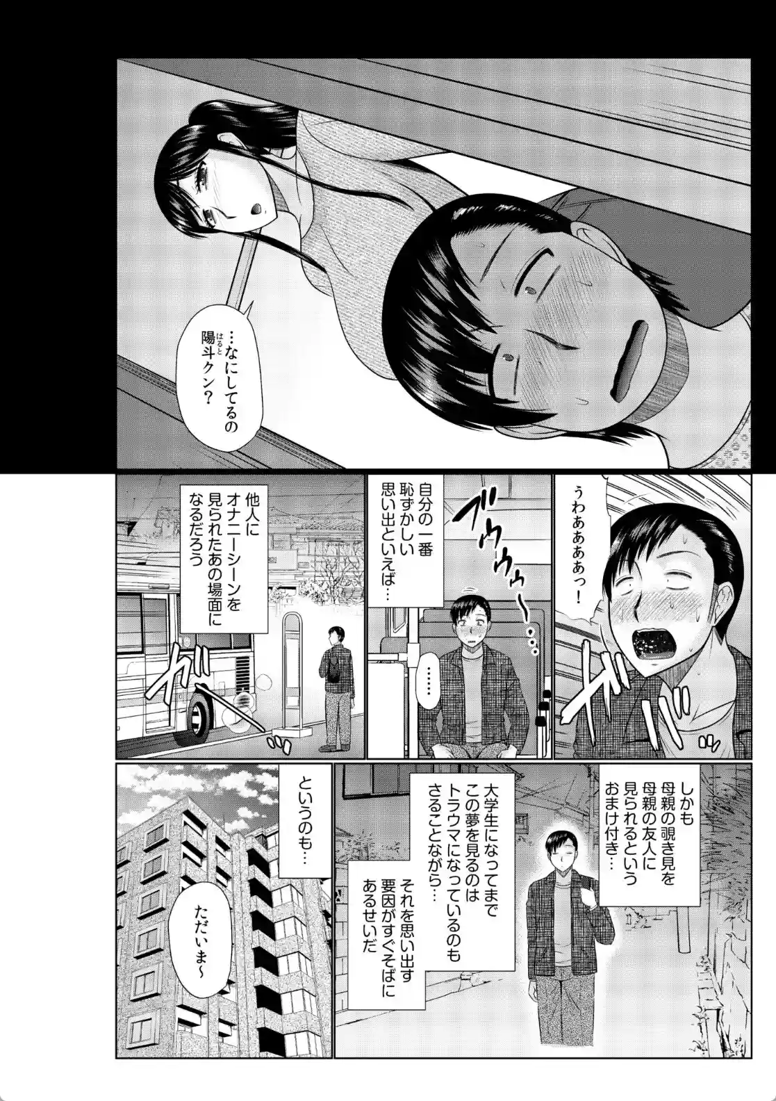 母の親友が僕の愛人になった件 - 003