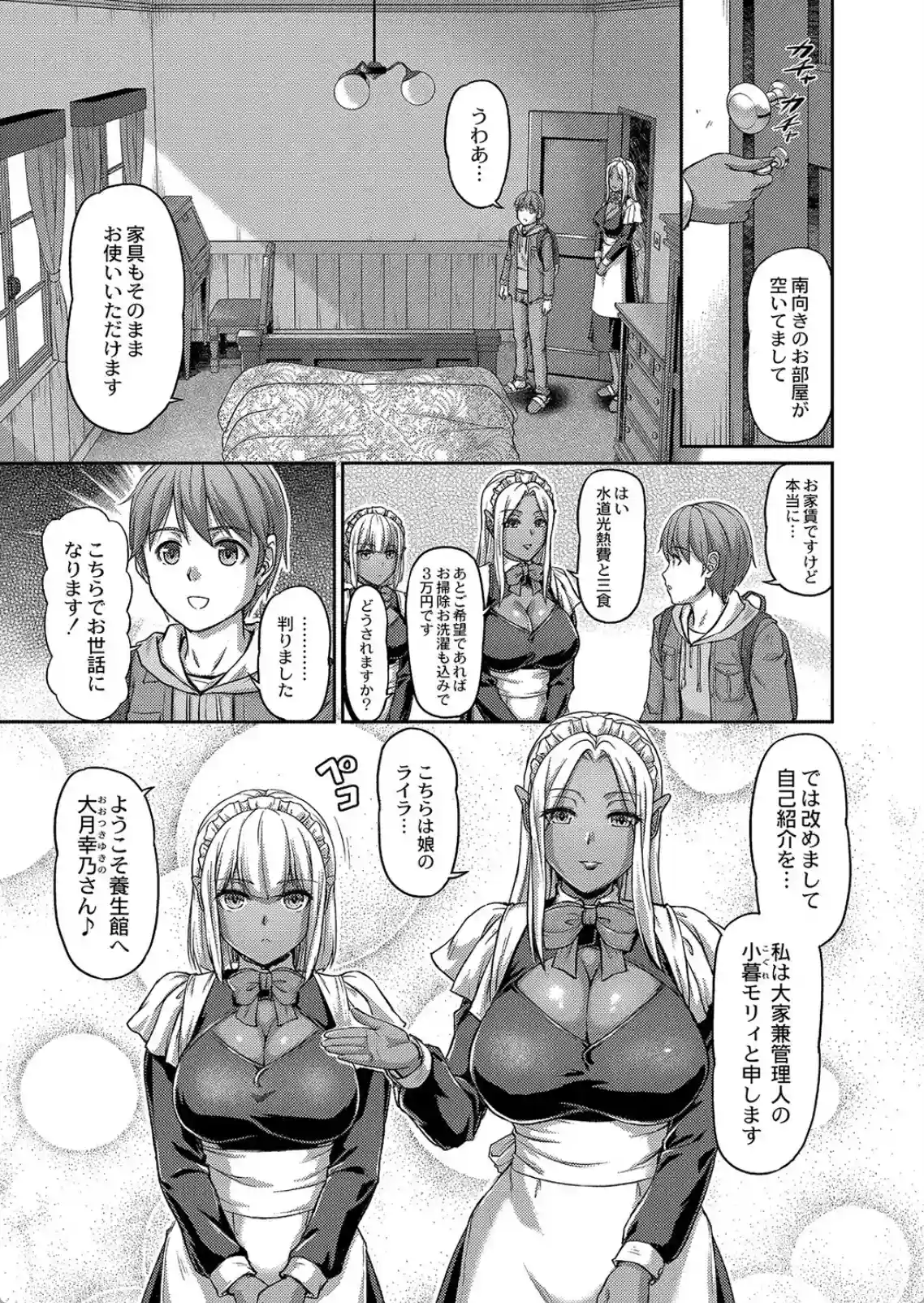 妖女館の日常 - 006