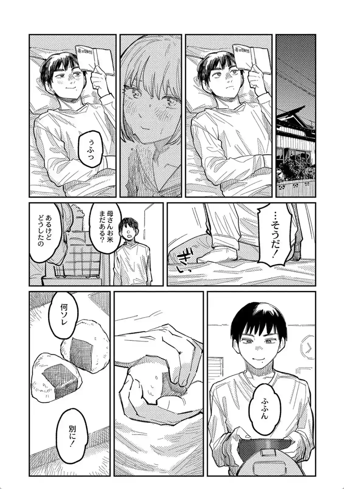 おやすみ、ティーンエイジャー - 012