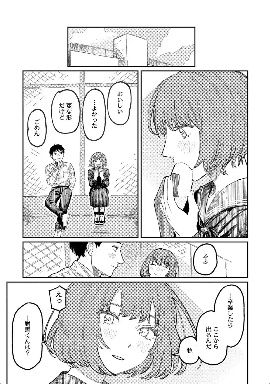 おやすみ、ティーンエイジャー - 044