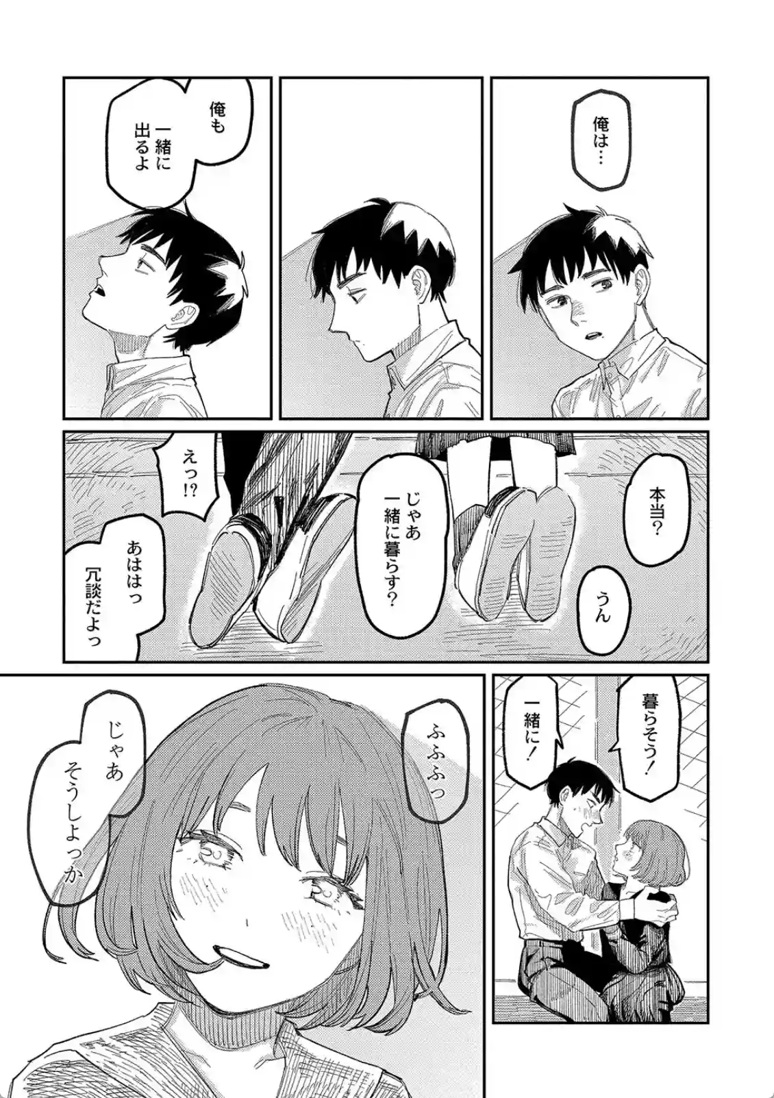 おやすみ、ティーンエイジャー - 045