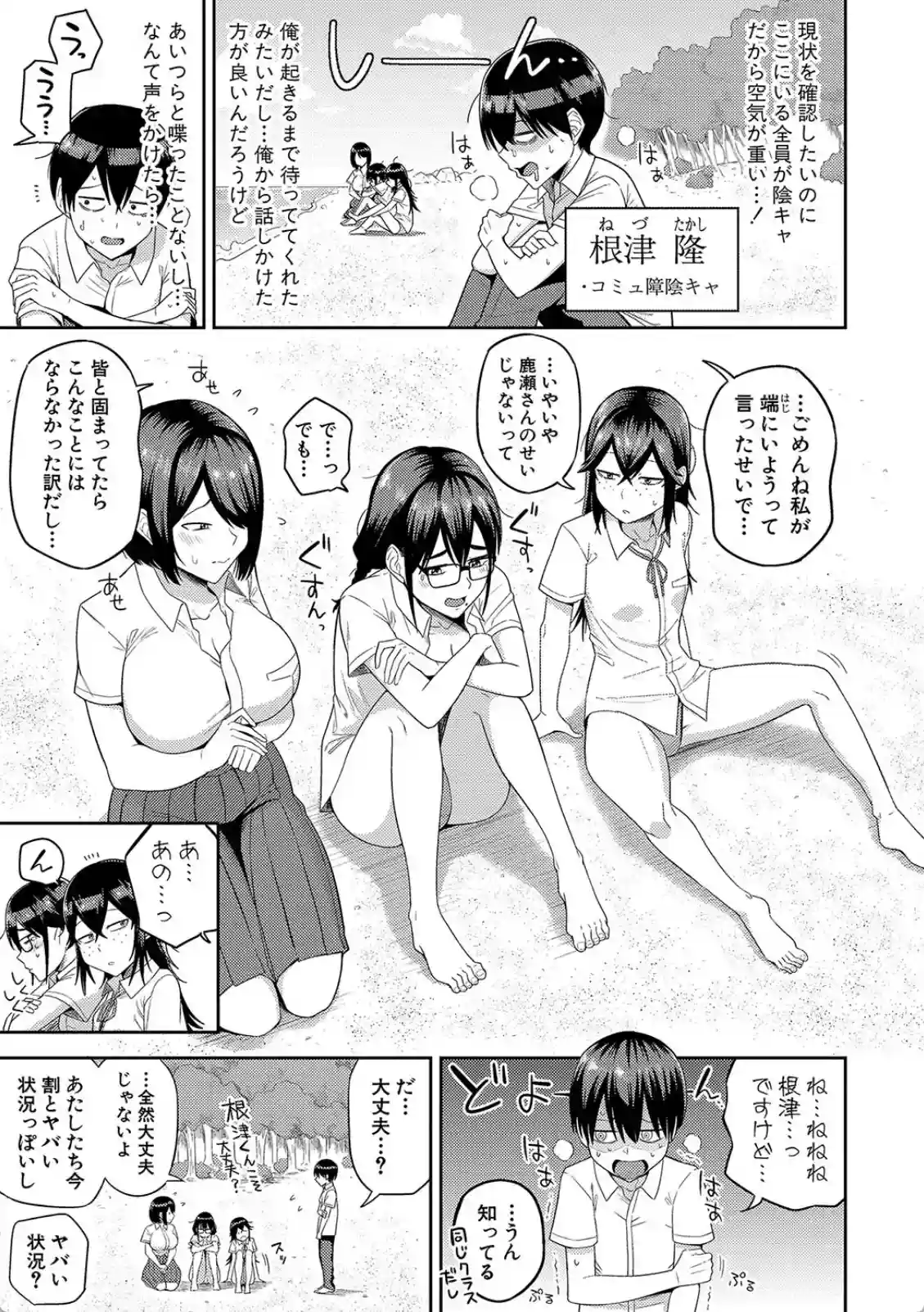 無人島で、SEXに興味津々なドスケベ陰キャ女子たちとハーレムライフ - 004