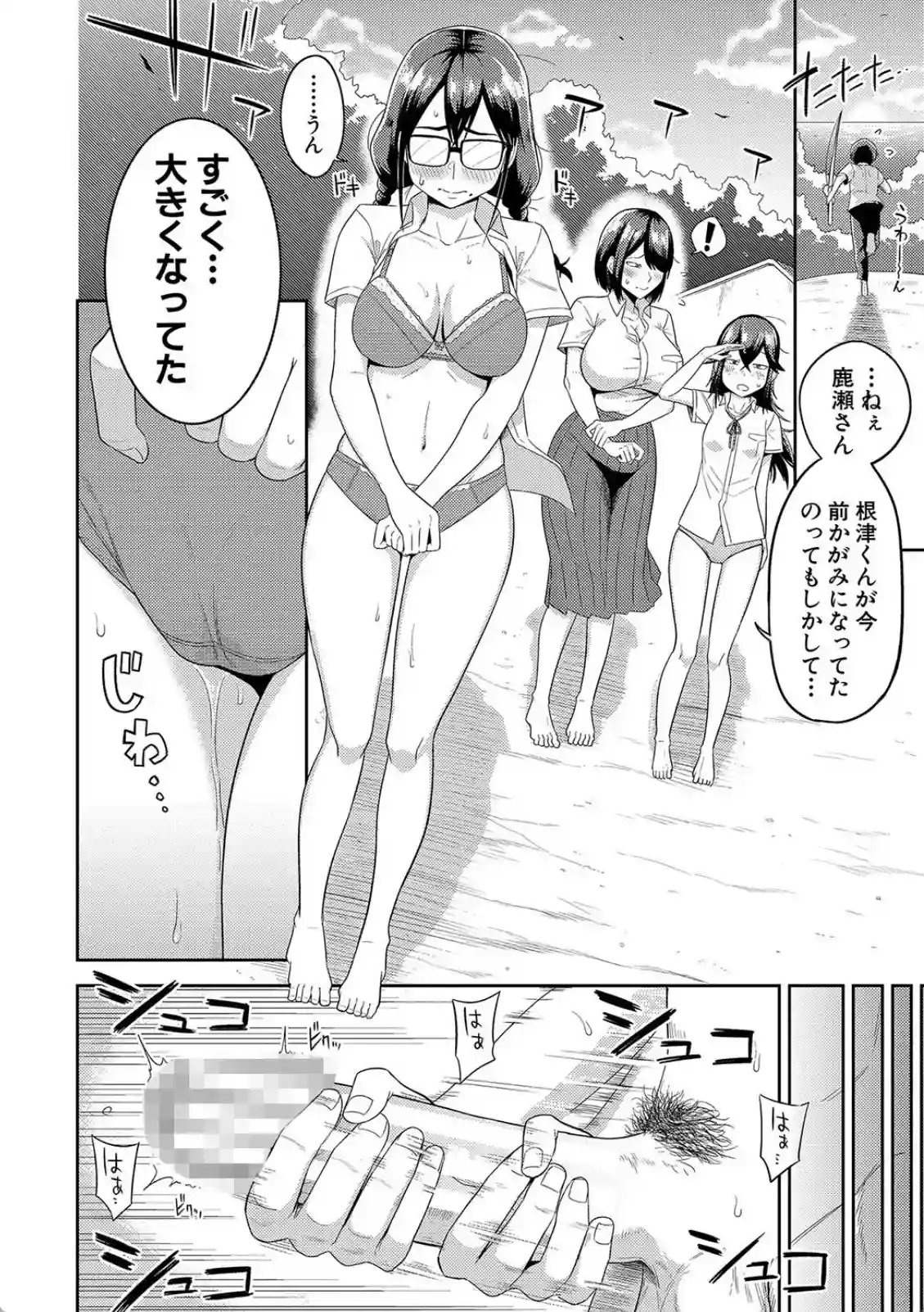 無人島で、SEXに興味津々なドスケベ陰キャ女子たちとハーレムライフ - 011