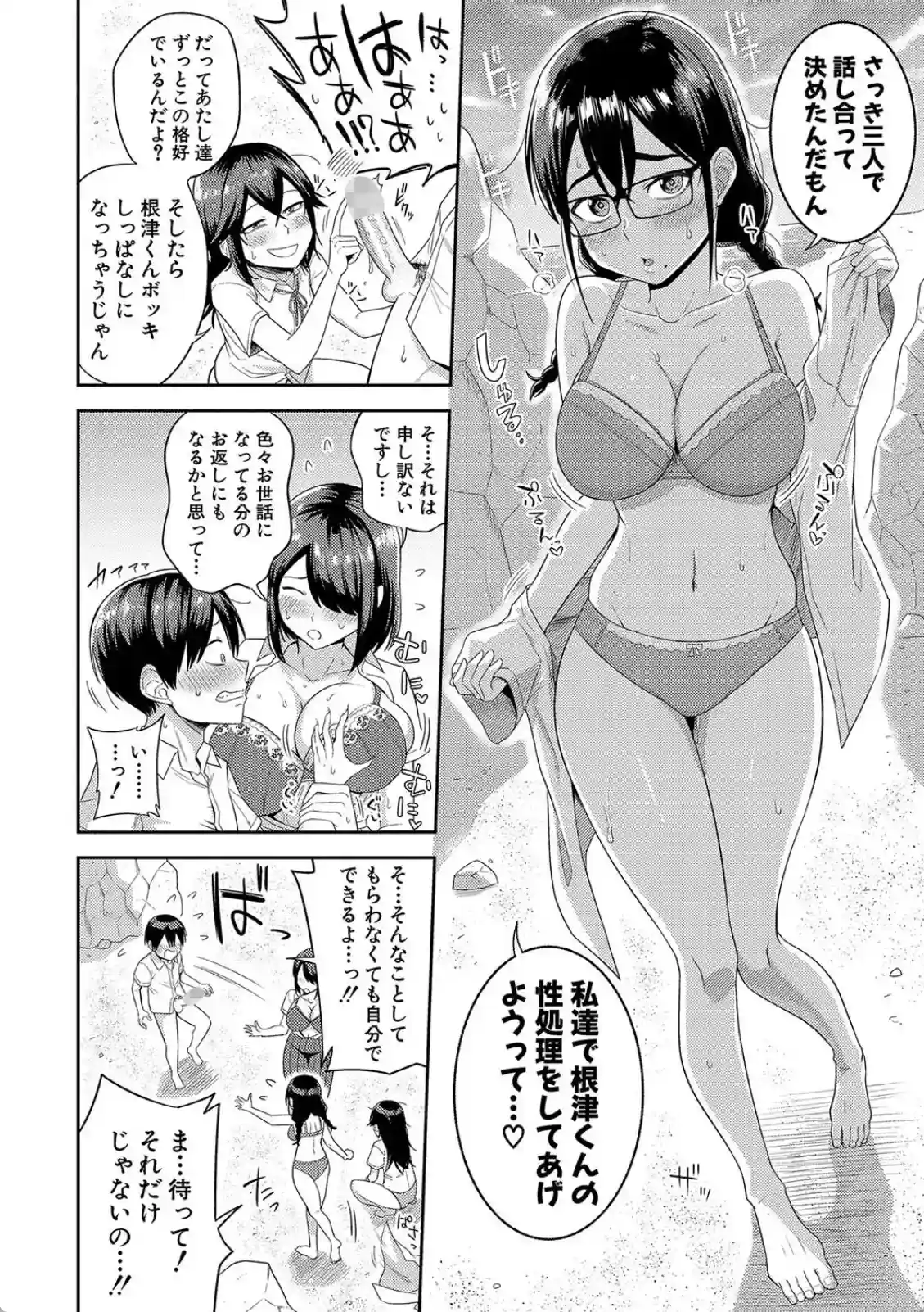 無人島で、SEXに興味津々なドスケベ陰キャ女子たちとハーレムライフ - 017