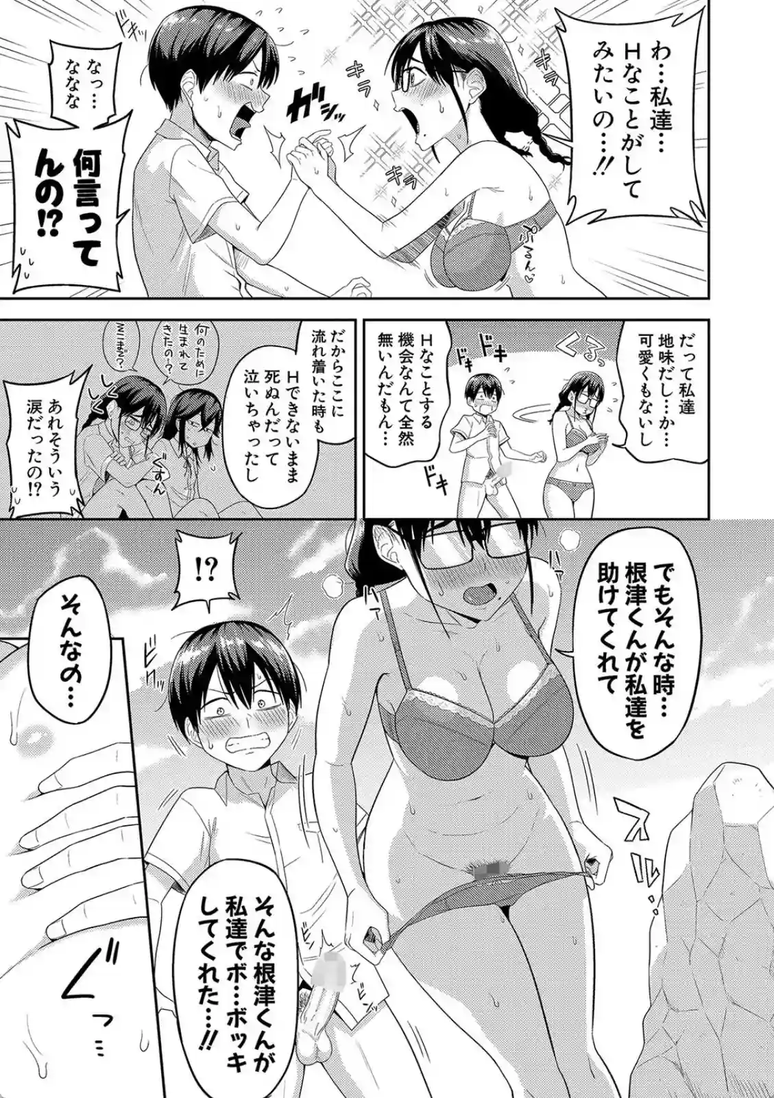 無人島で、SEXに興味津々なドスケベ陰キャ女子たちとハーレムライフ - 018