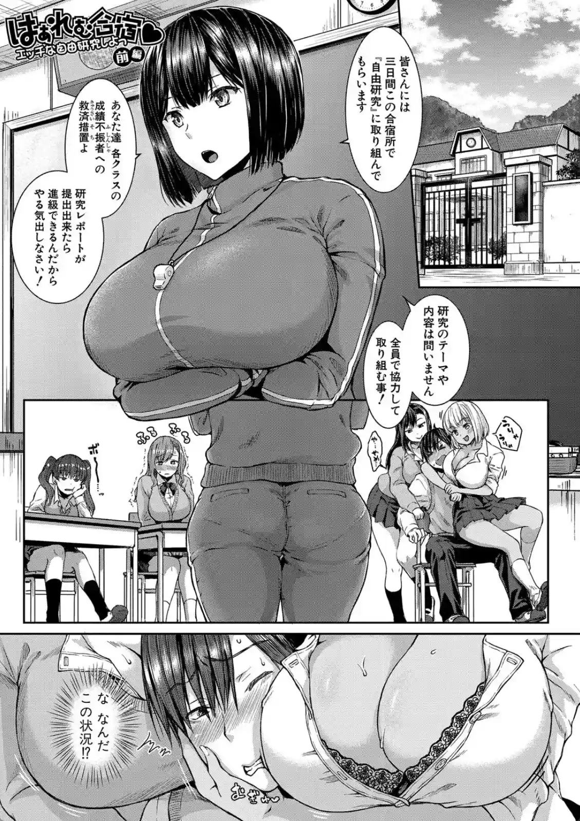 はぁれむ合宿 エッチな自由研究しよっ - 002