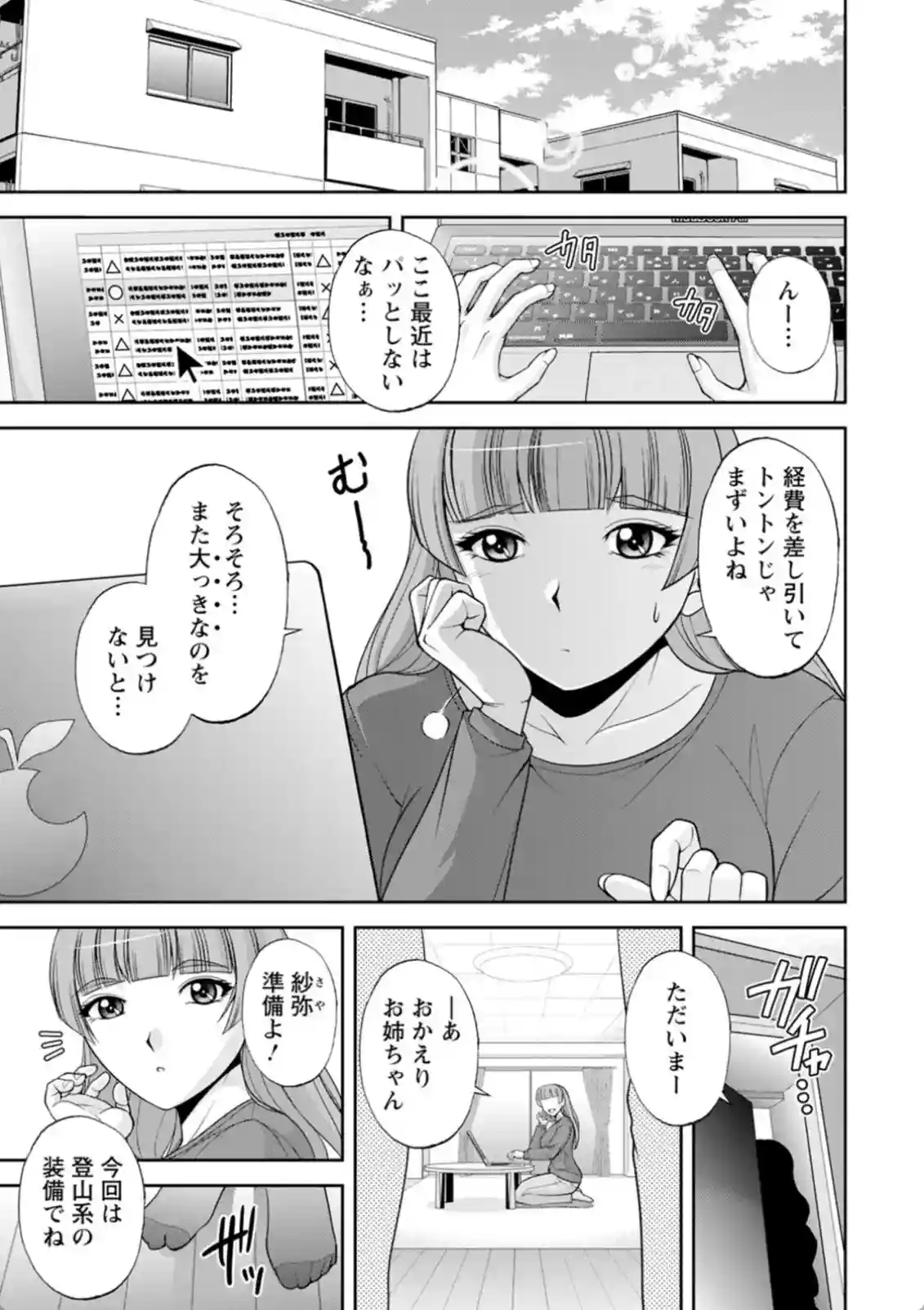 北乃三姉妹の危ない宝探し〜私たち一獲千キン狙います！〜 - 006