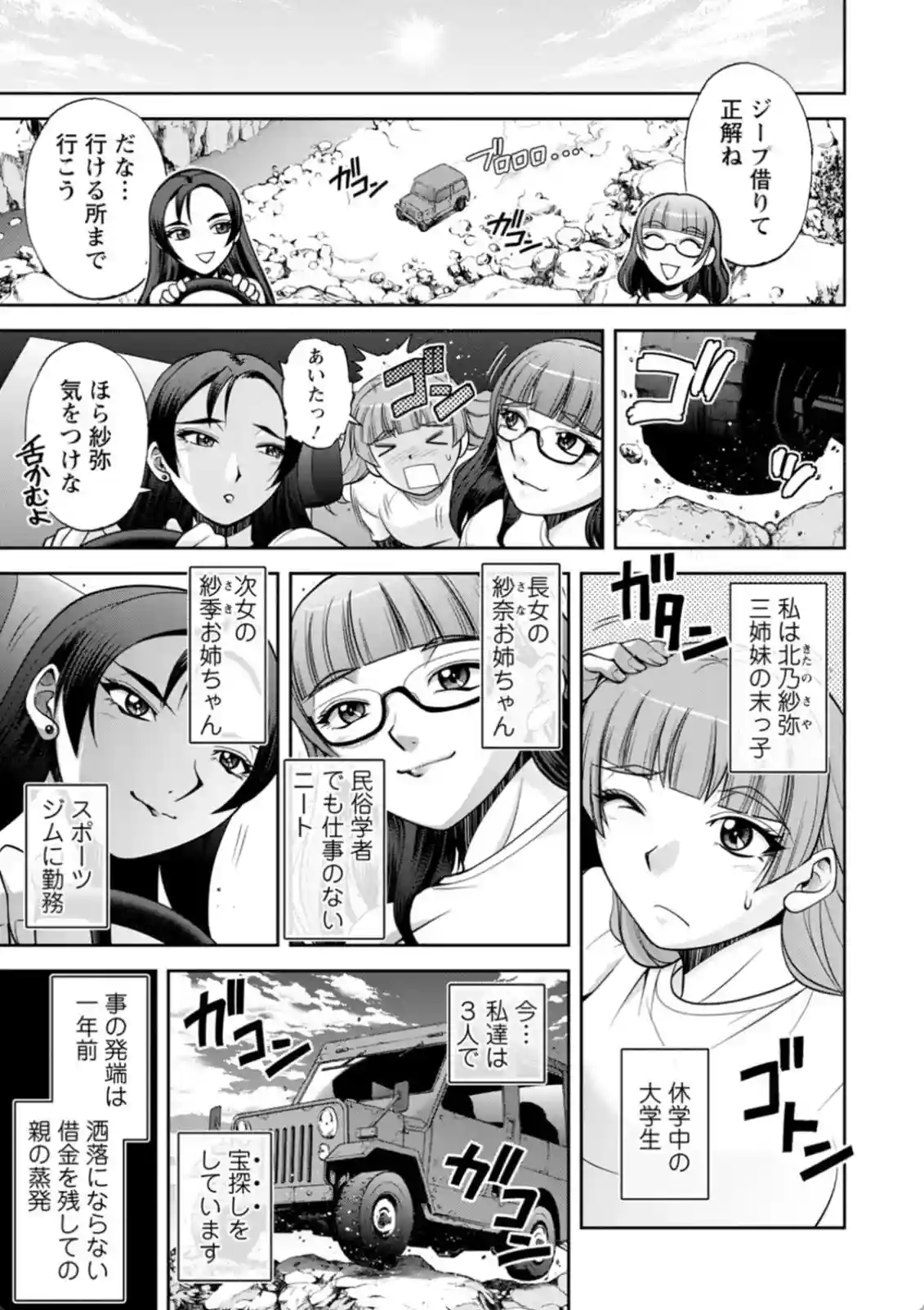 北乃三姉妹の危ない宝探し〜私たち一獲千キン狙います！〜 - 008