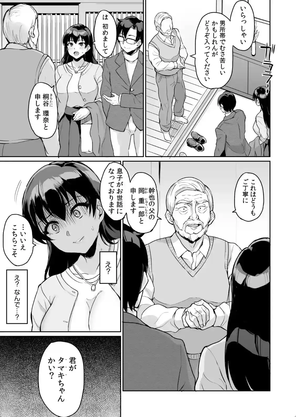 元パパ活相手とのヒミツのSEX〜義父からの貞淑試験〜 - 008