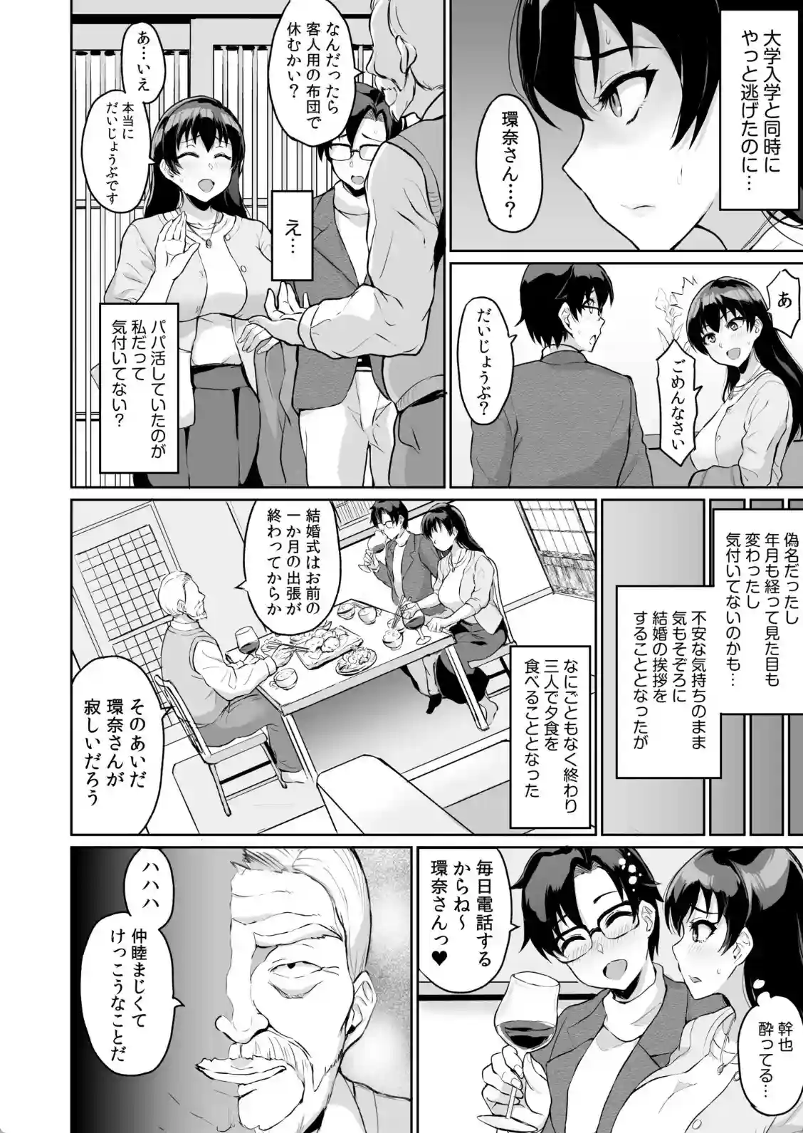 元パパ活相手とのヒミツのSEX〜義父からの貞淑試験〜 - 011