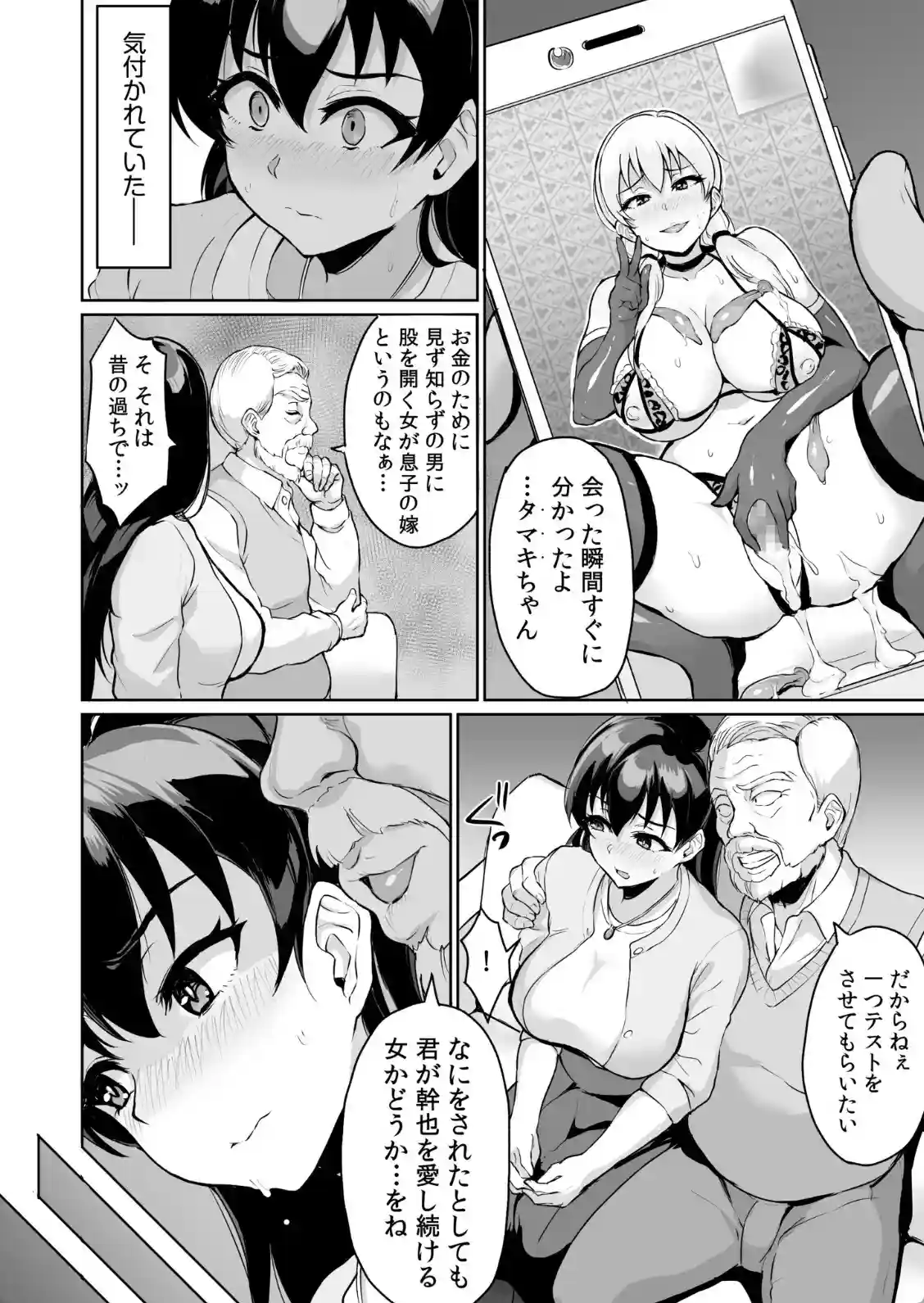 元パパ活相手とのヒミツのSEX〜義父からの貞淑試験〜 - 013