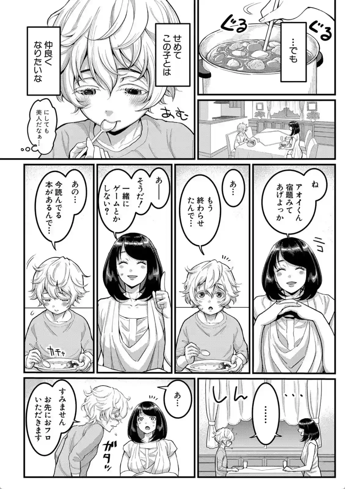 あなたのママになりたくて - 005