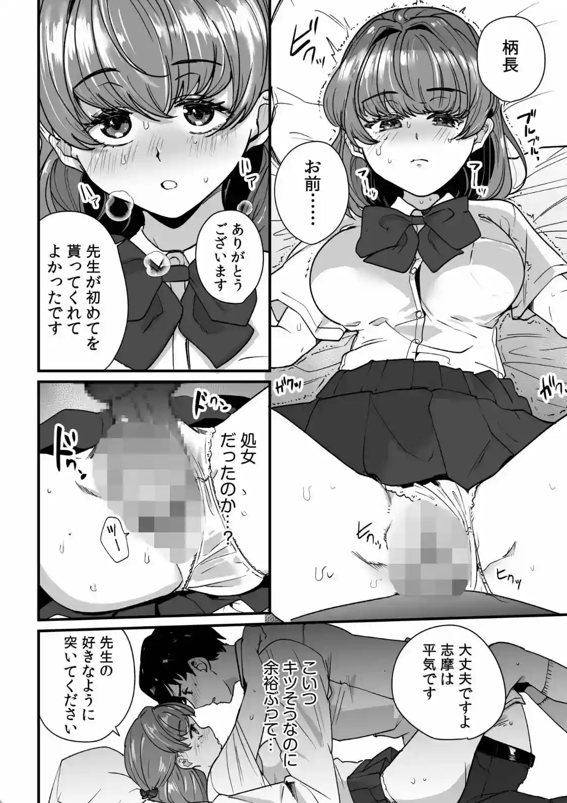 姪の友達〜教え子に搾られ破滅セックス〜 - 017