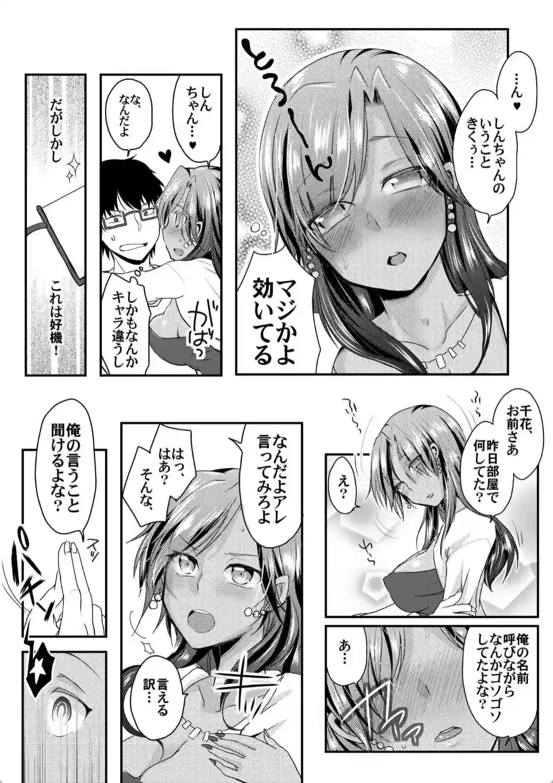 黒ギャルと即ハメ同棲生活！エッチな乳首にちゅーしてぇ！ - 012