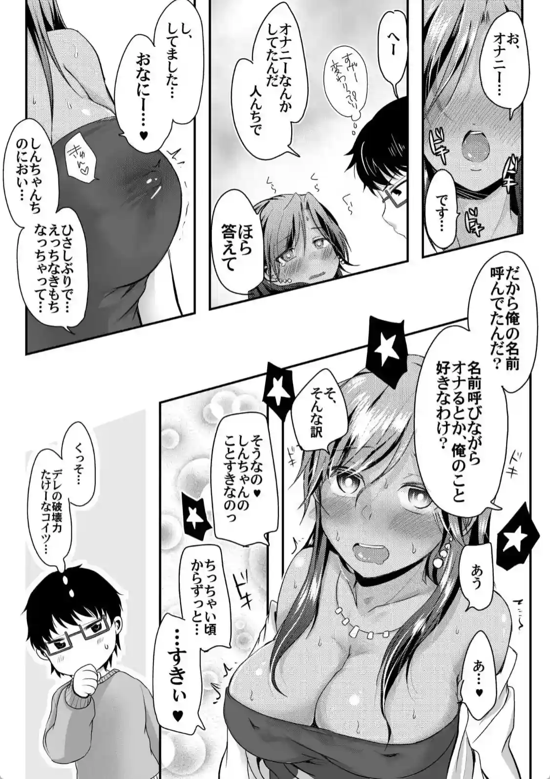 黒ギャルと即ハメ同棲生活！エッチな乳首にちゅーしてぇ！ - 013