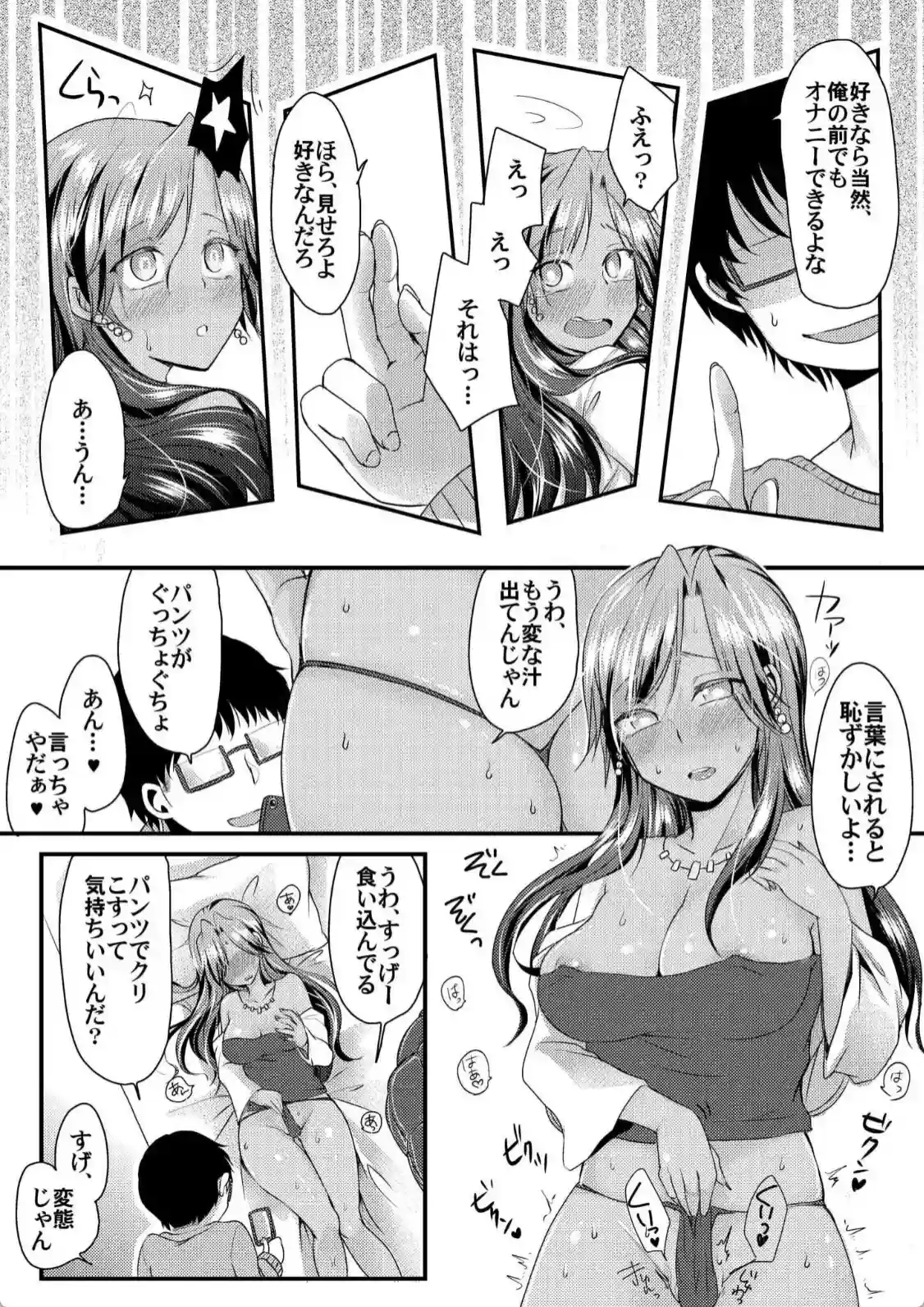 黒ギャルと即ハメ同棲生活！エッチな乳首にちゅーしてぇ！ - 014