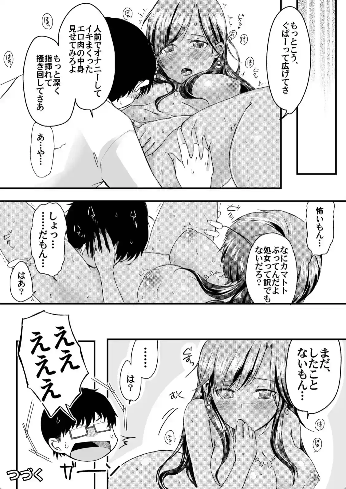 黒ギャルと即ハメ同棲生活！エッチな乳首にちゅーしてぇ！ - 017